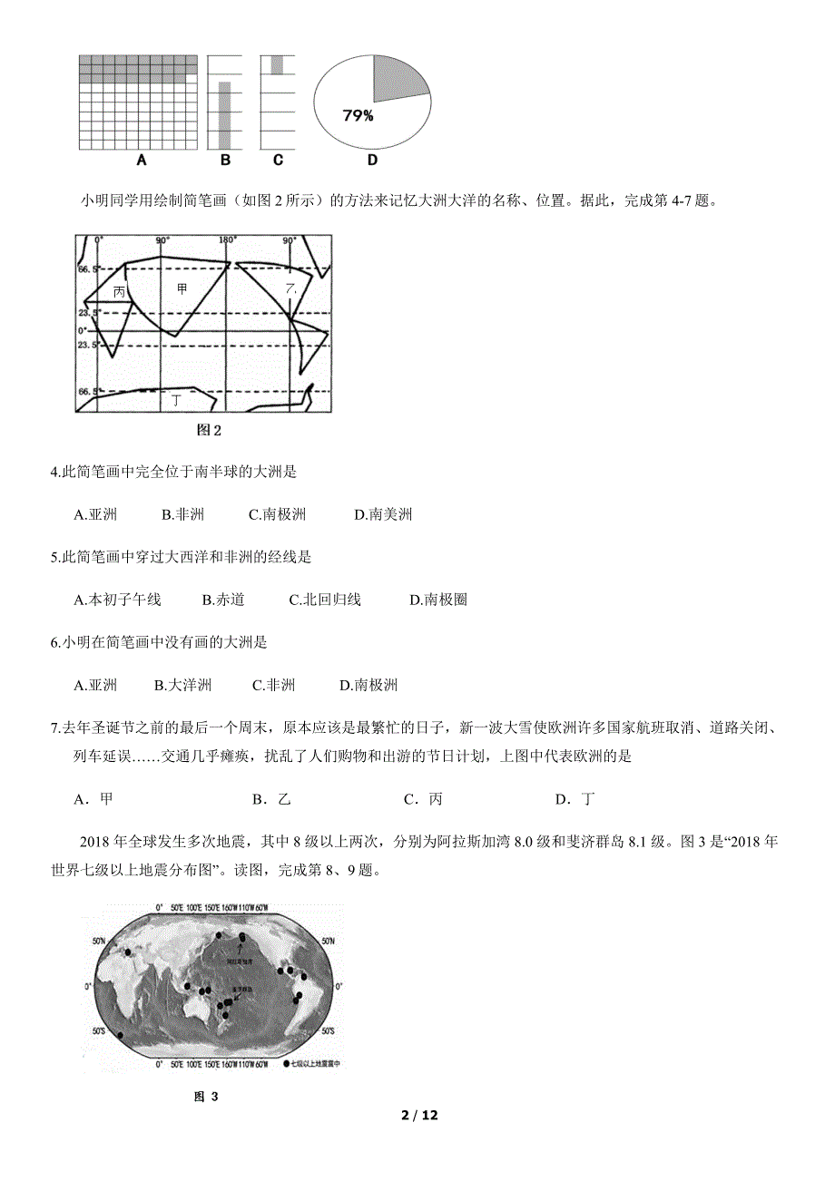 2020年北京延庆初二（上）期中地理试卷含答案_第2页