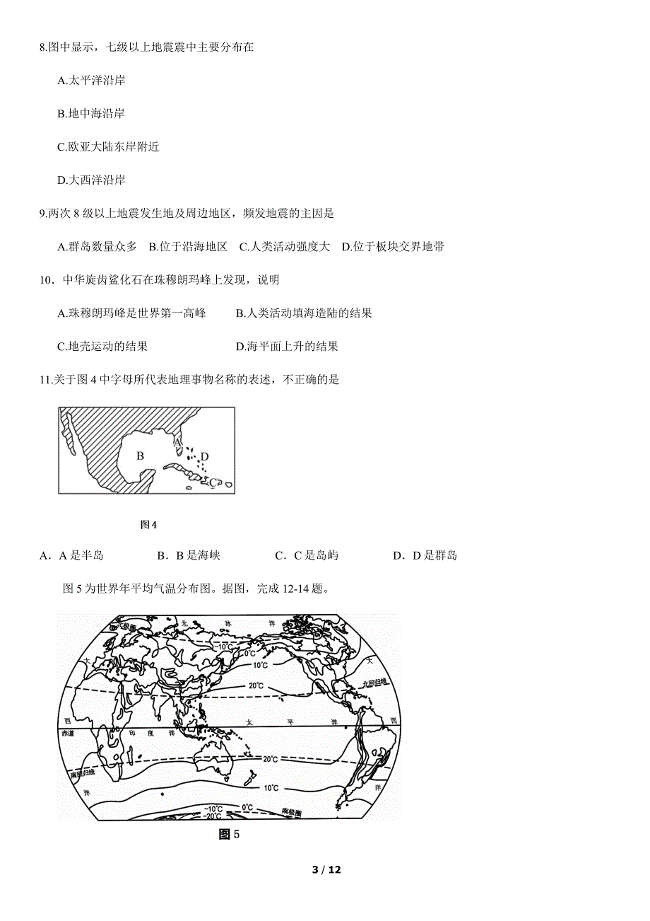2020年北京延庆初二（上）期中地理试卷含答案_第3页