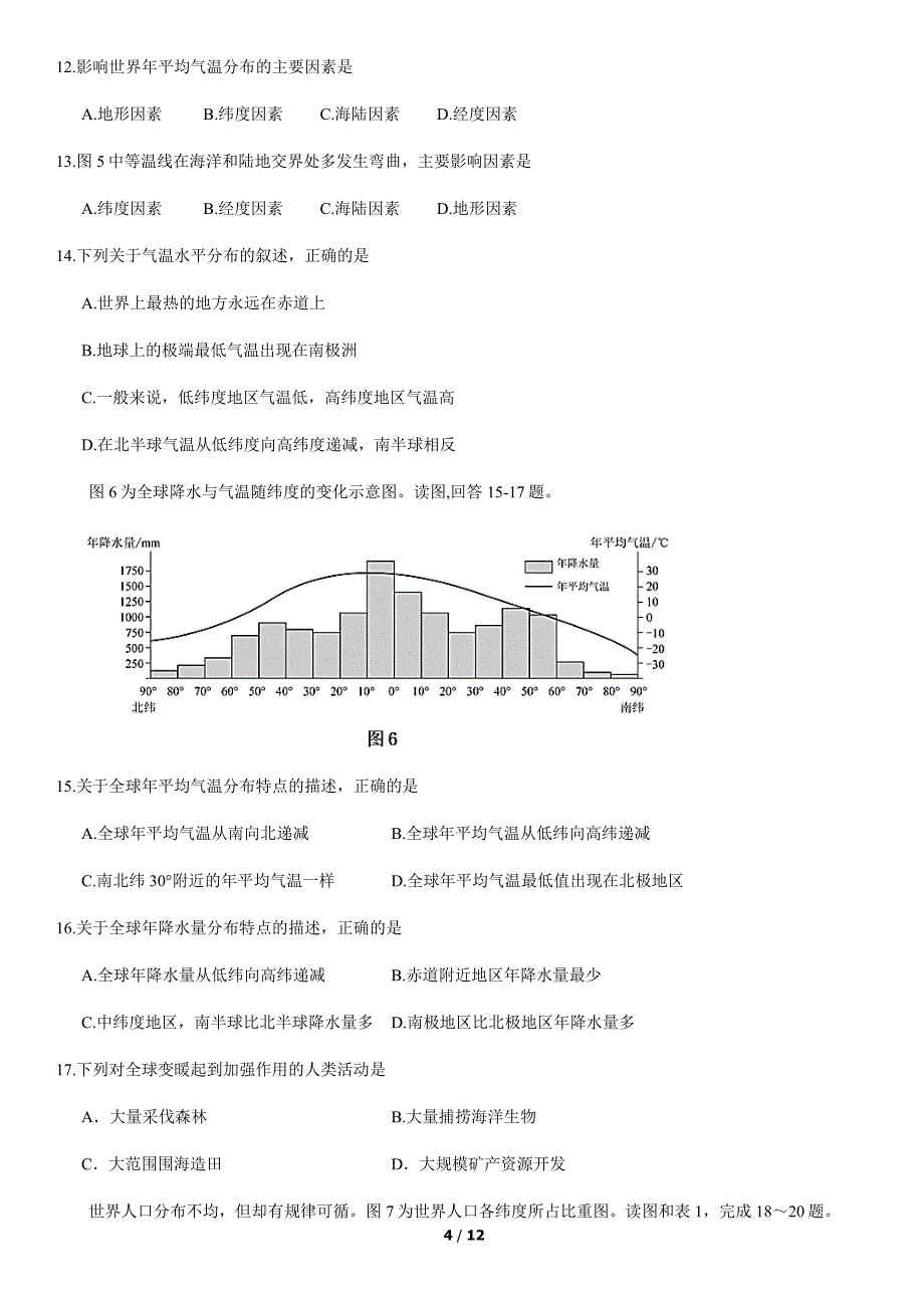 2020年北京延庆初二（上）期中地理试卷含答案_第4页