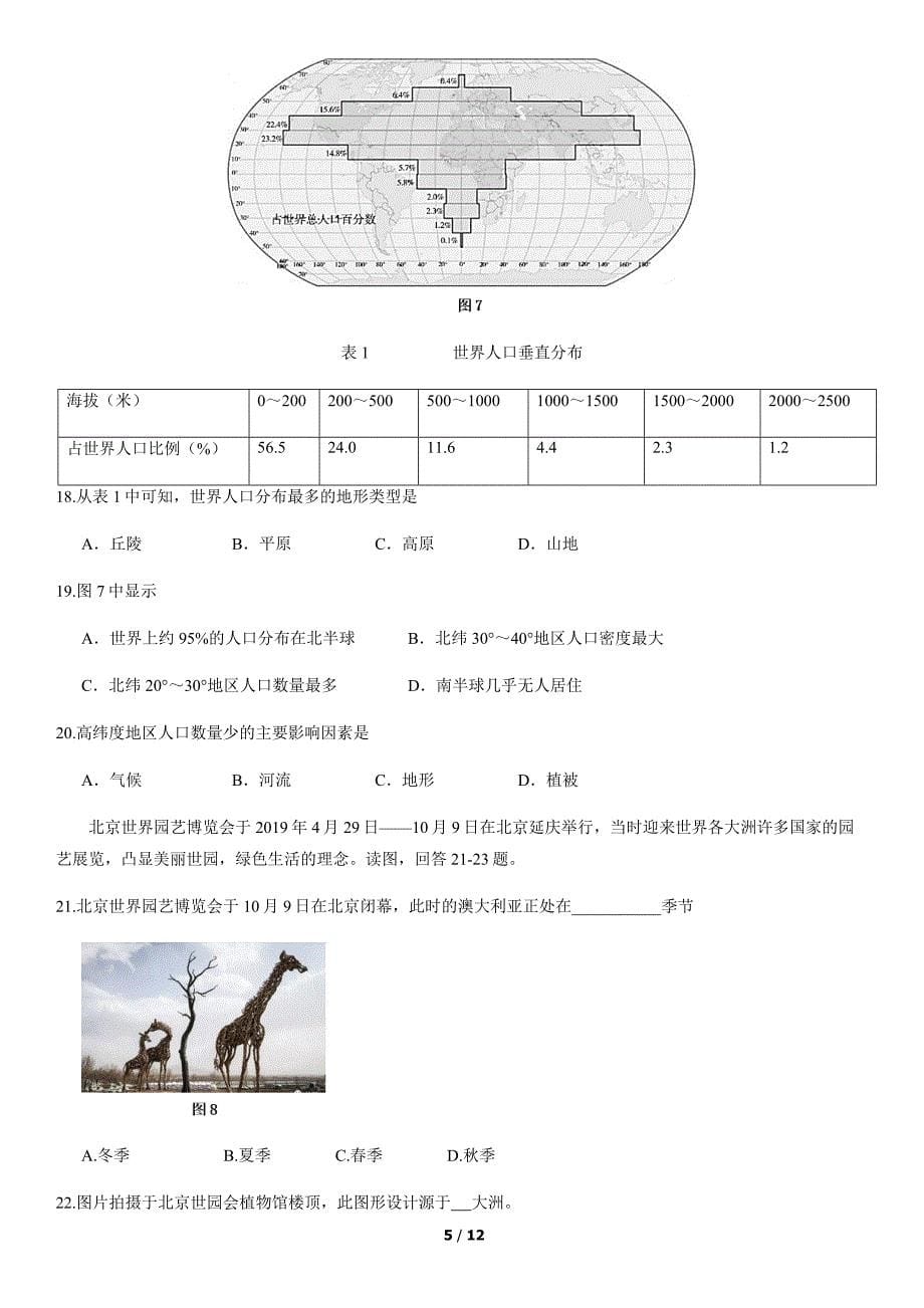 2020年北京延庆初二（上）期中地理试卷含答案_第5页