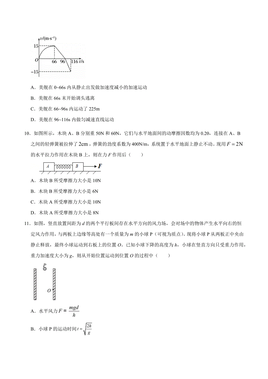 人教版2024年高一物理上学期期末测试卷+答案02附解析_第4页