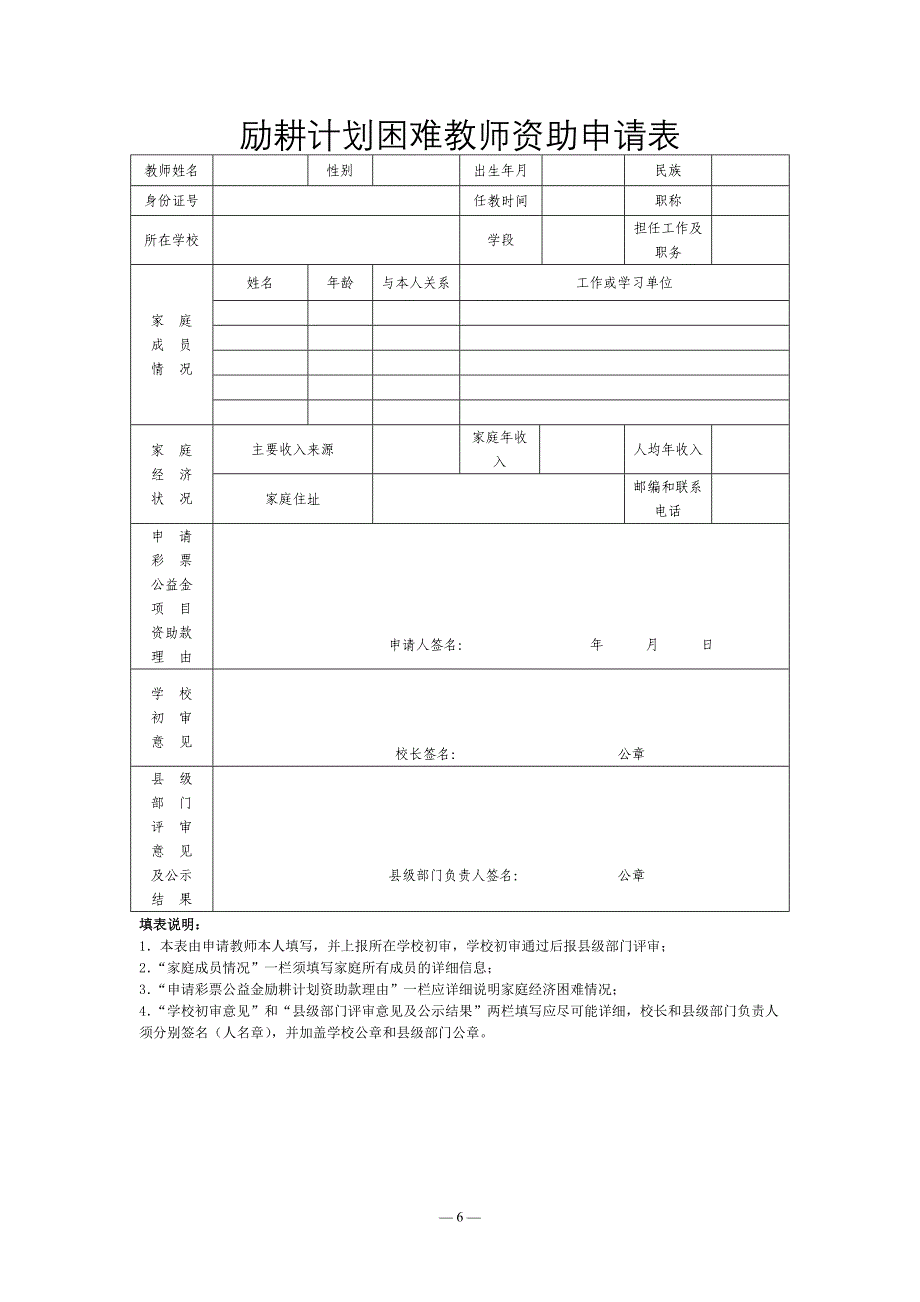 励耕计划困难教师资助申请表1.2_第1页