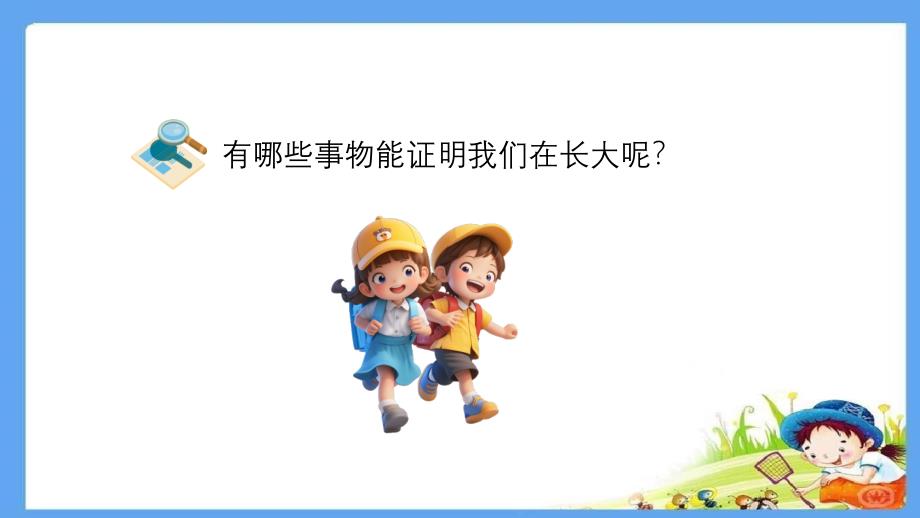 教科版一年级科学上册2.2《发现生长》课件_第3页