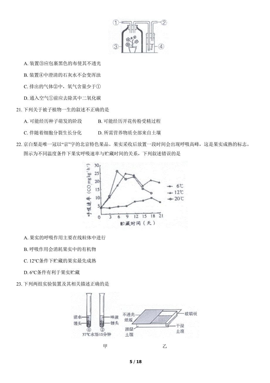 2020年北京101中学初二（上）期中生物试卷及答案_第5页