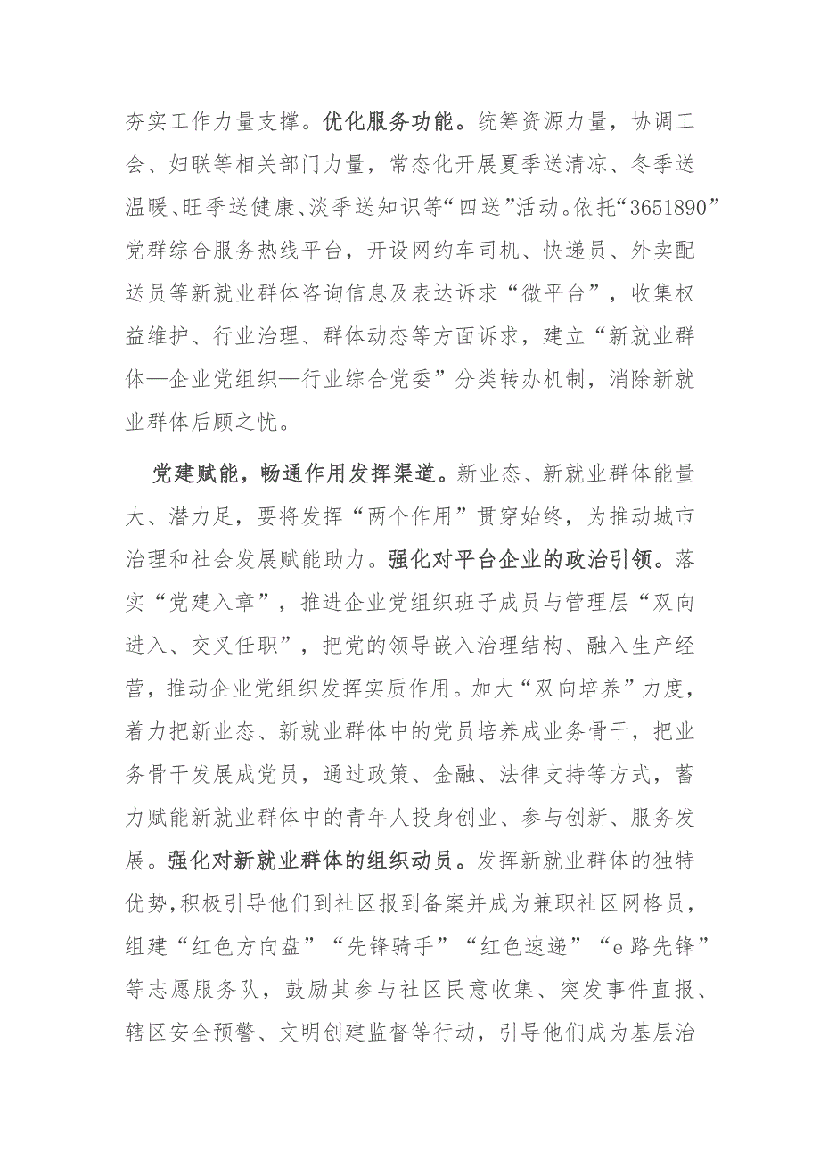 在新业态、新就业群体党建工作调研座谈会上的汇报发言_第3页