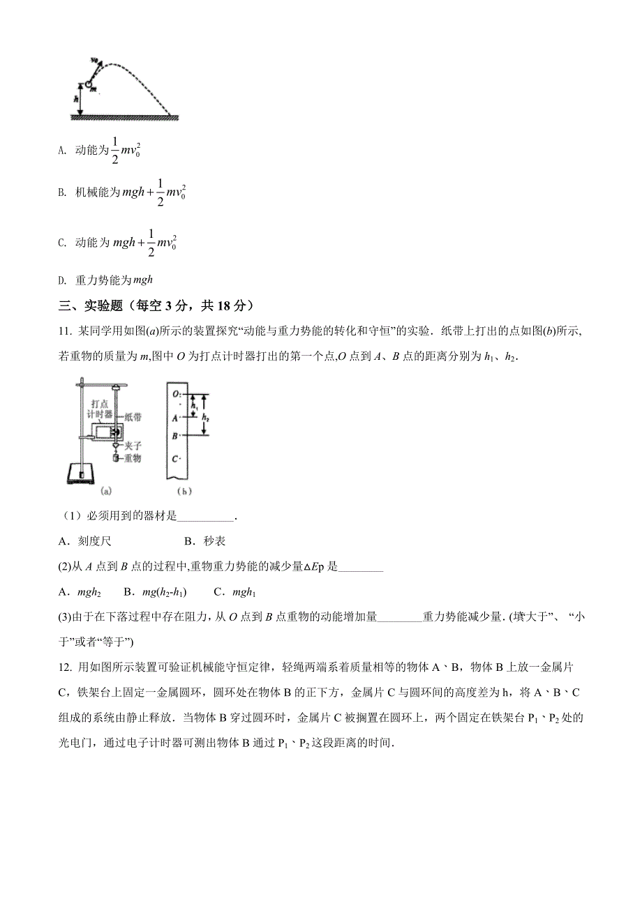 人教版2024年辽宁省阜新市高一物理下学期期末试题+答案_第3页