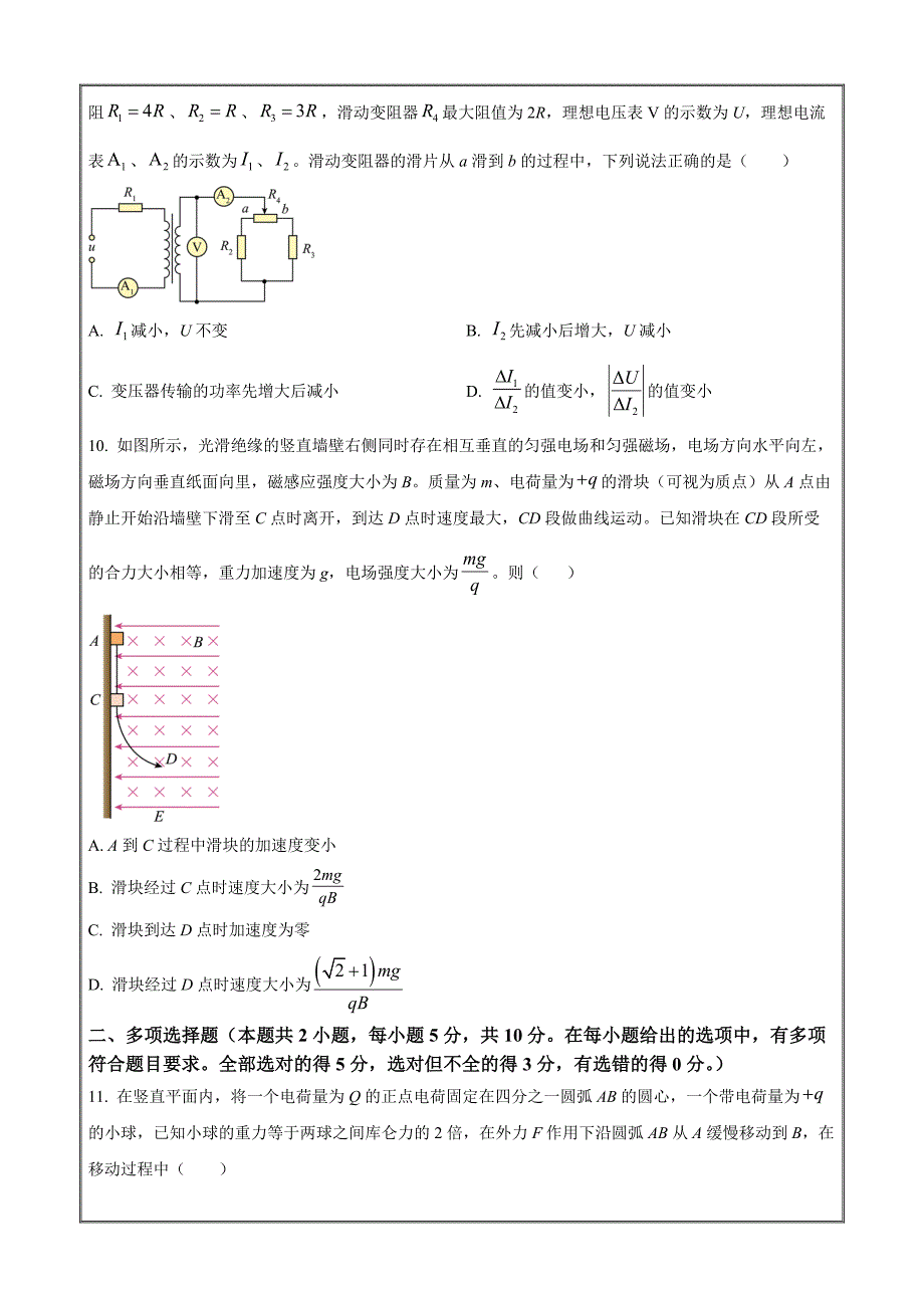 安徽省示范高中培优联盟2023-2024学年高二下学期春季联赛物理 Word版无答案_第4页