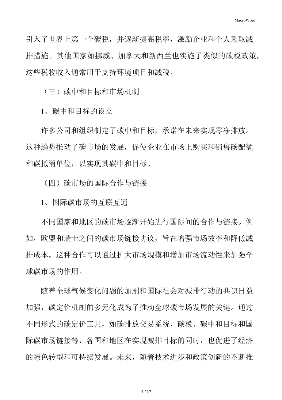 碳市场专题研究：碳定价机制的多元化_第4页