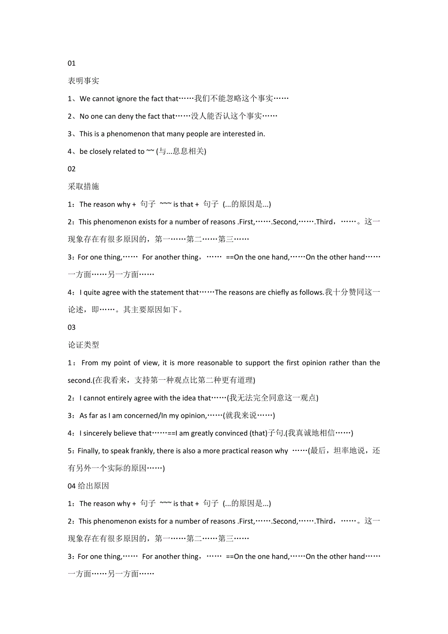 小学英语作文亮点句型熟背会写_第1页