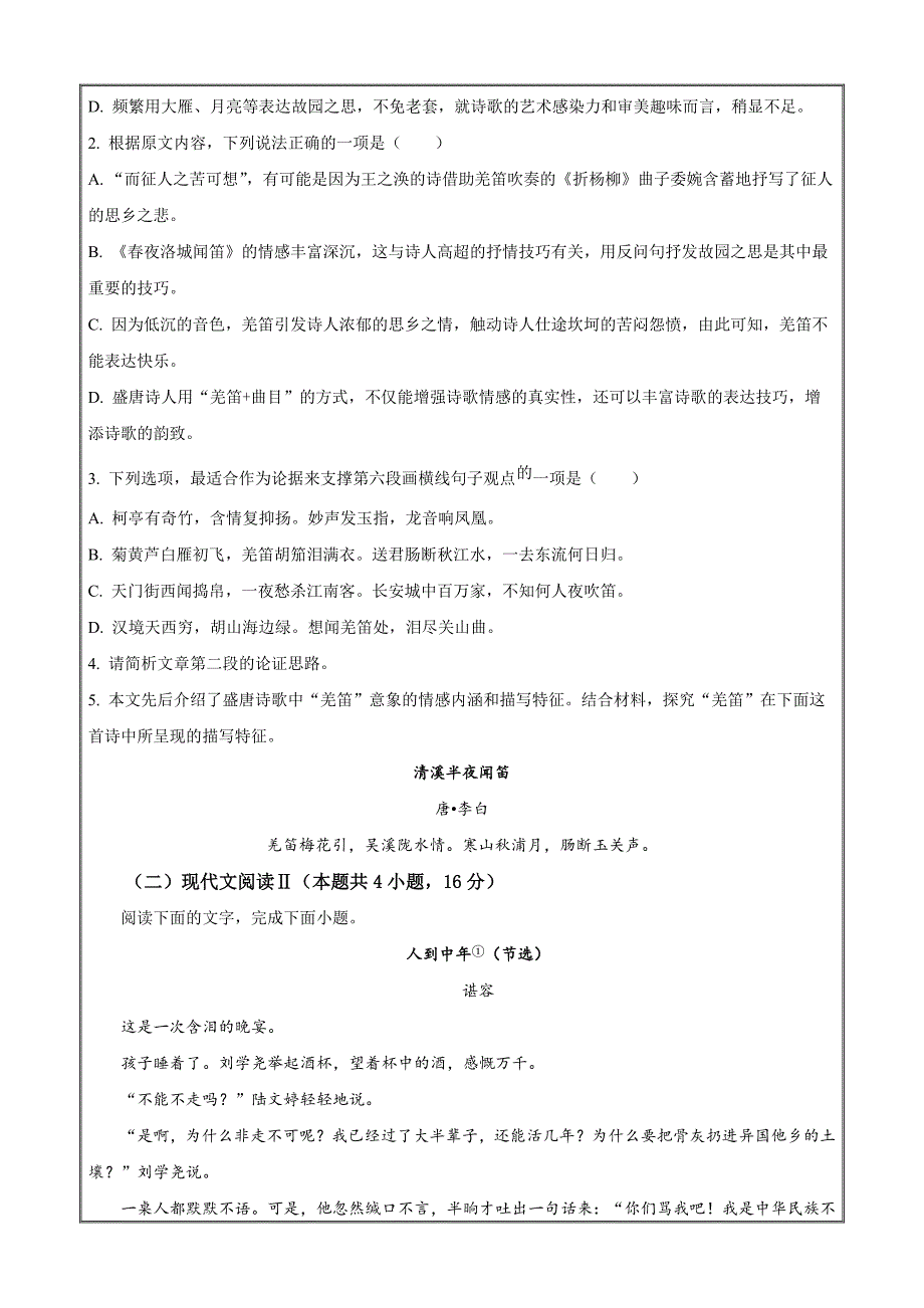 浙江省温州市2023-2024学年高一下学期期末考试语文 Word版无答案_第3页