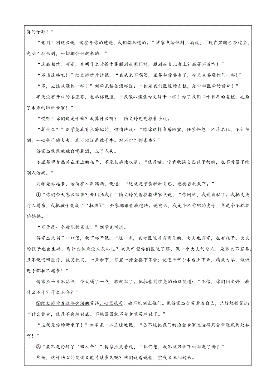 浙江省温州市2023-2024学年高一下学期期末考试语文 Word版无答案_第4页