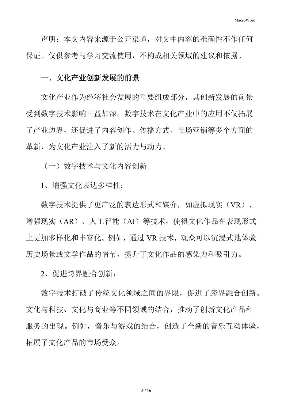 数字技术赋能文化产业专题研究：文化产业创新发展的前景_第3页