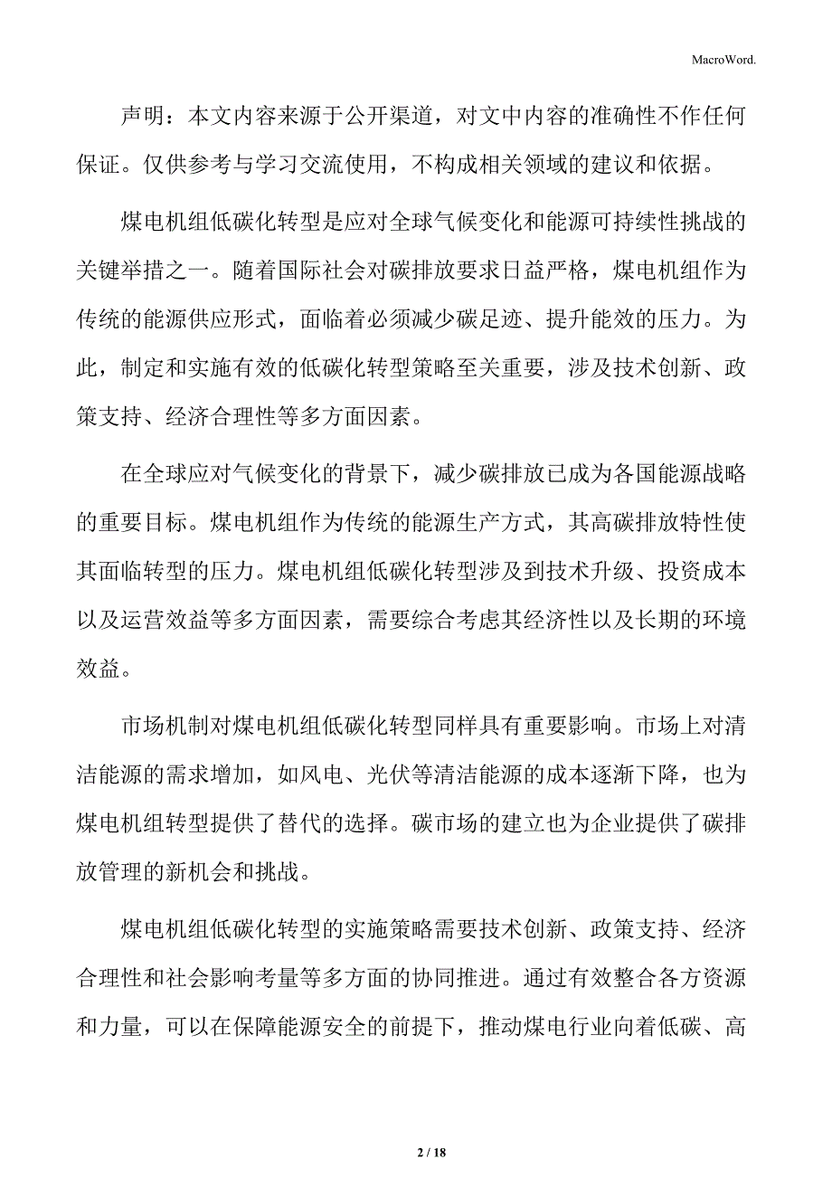 煤电机组低碳化转型的技术路径_第2页