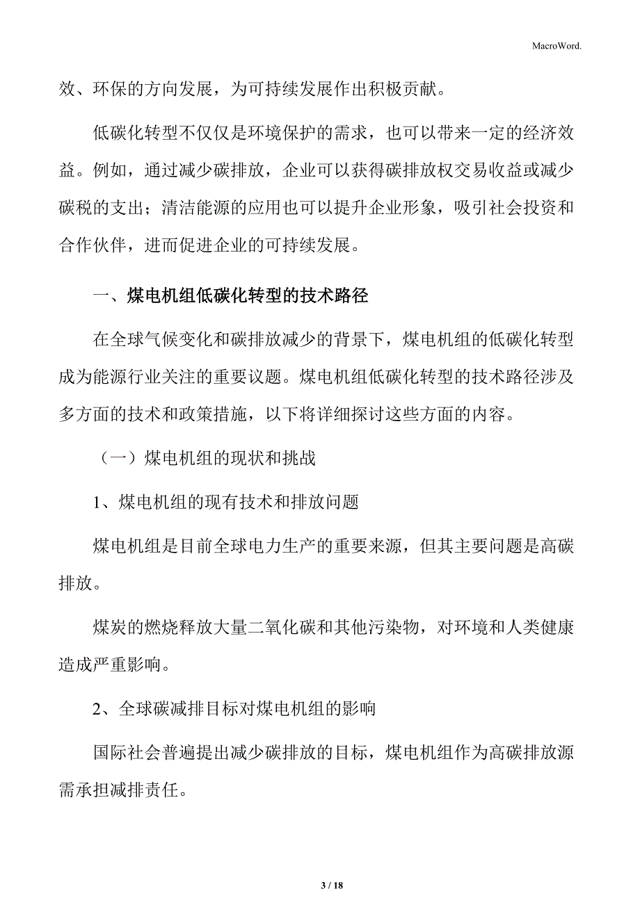 煤电机组低碳化转型的技术路径_第3页