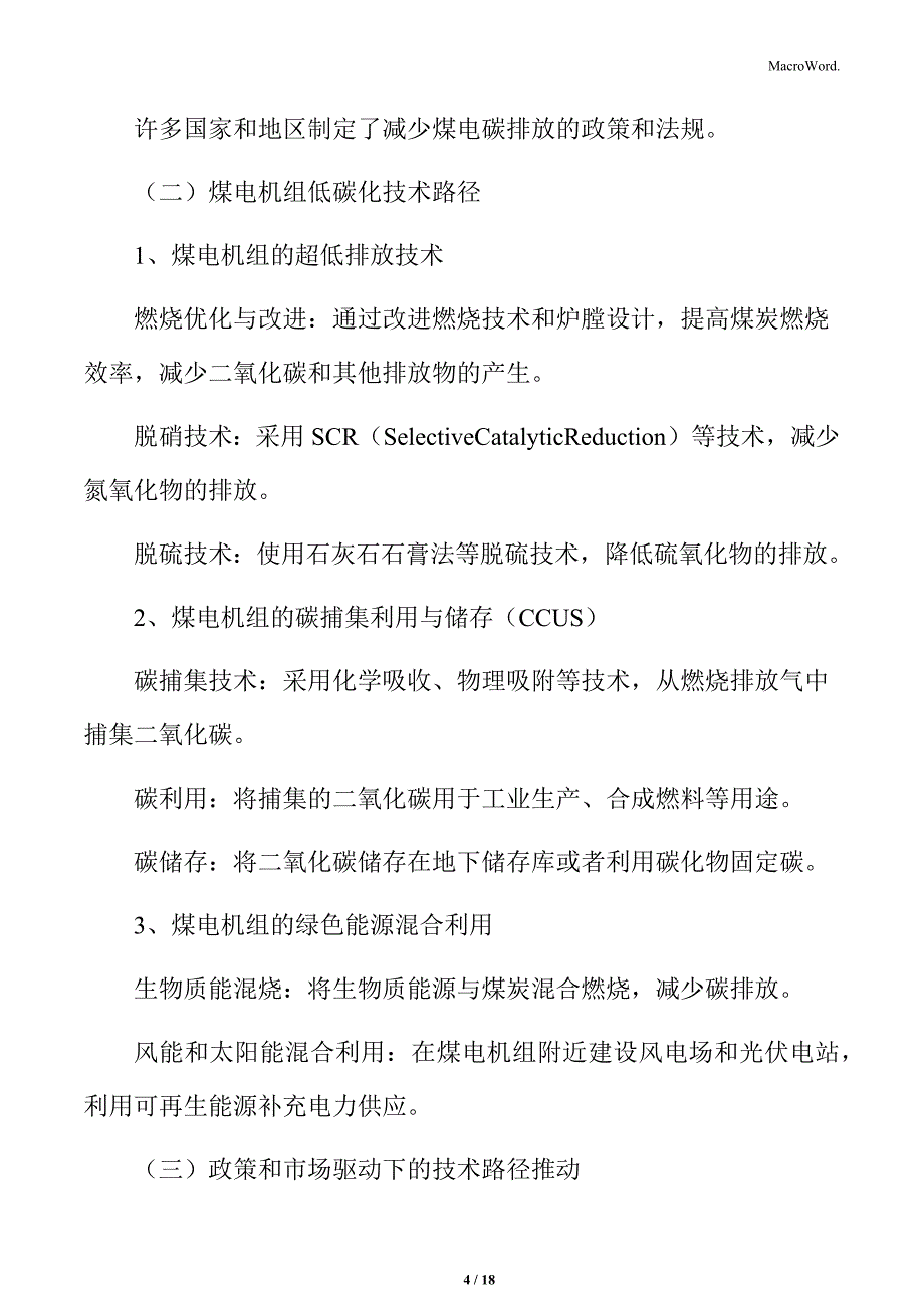 煤电机组低碳化转型的技术路径_第4页