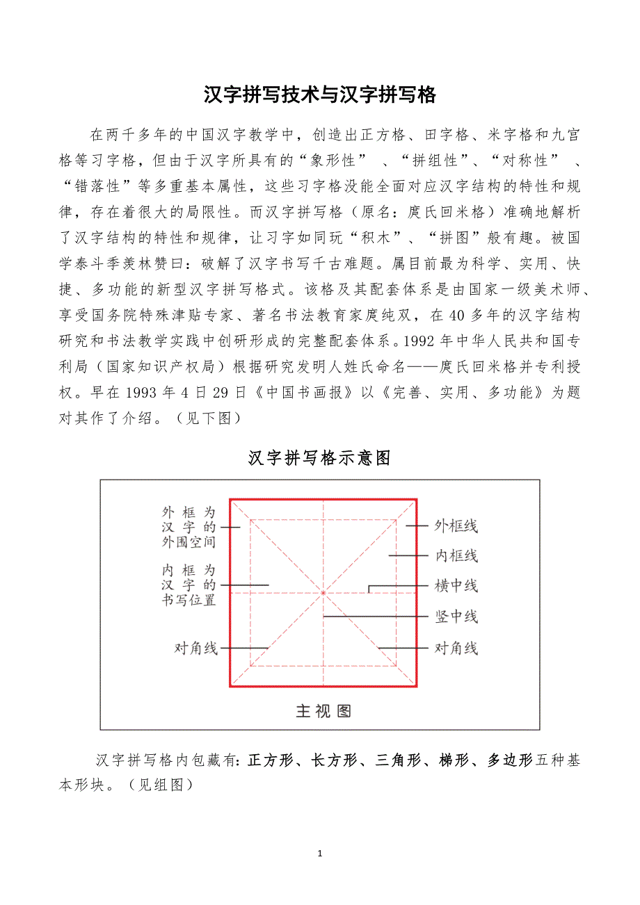 汉字拼写技术与汉字拼写格_第1页