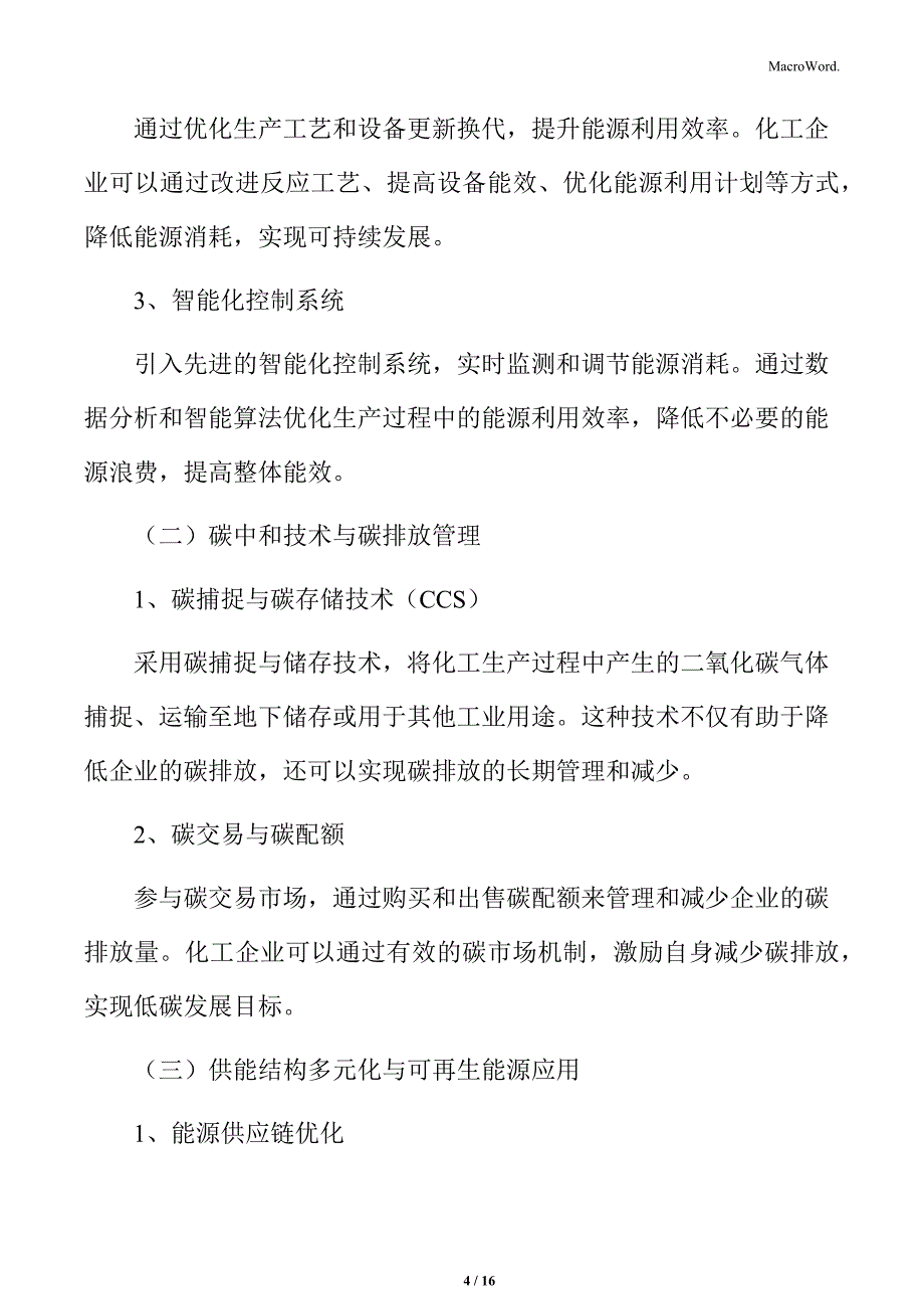 化工行业低碳转型专题研究：能源结构的优化_第4页