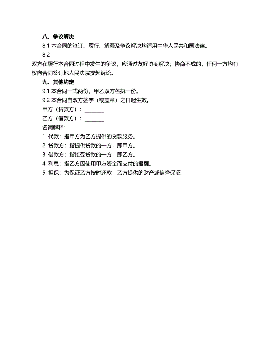 代款合作合同范本_第2页