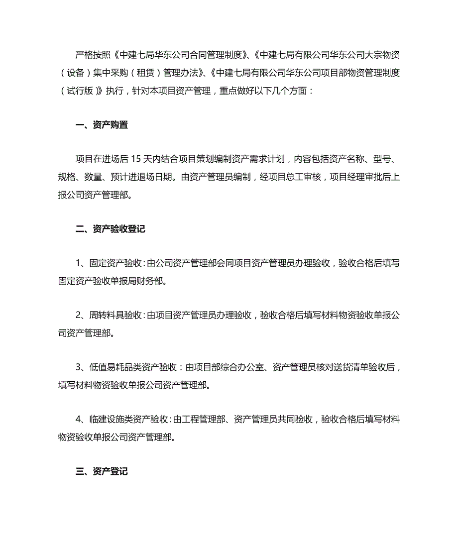 项目料具及设备管理实施计划文档_第2页