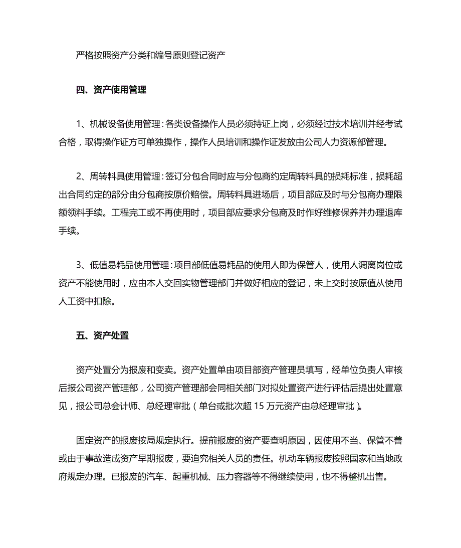 项目料具及设备管理实施计划文档_第3页