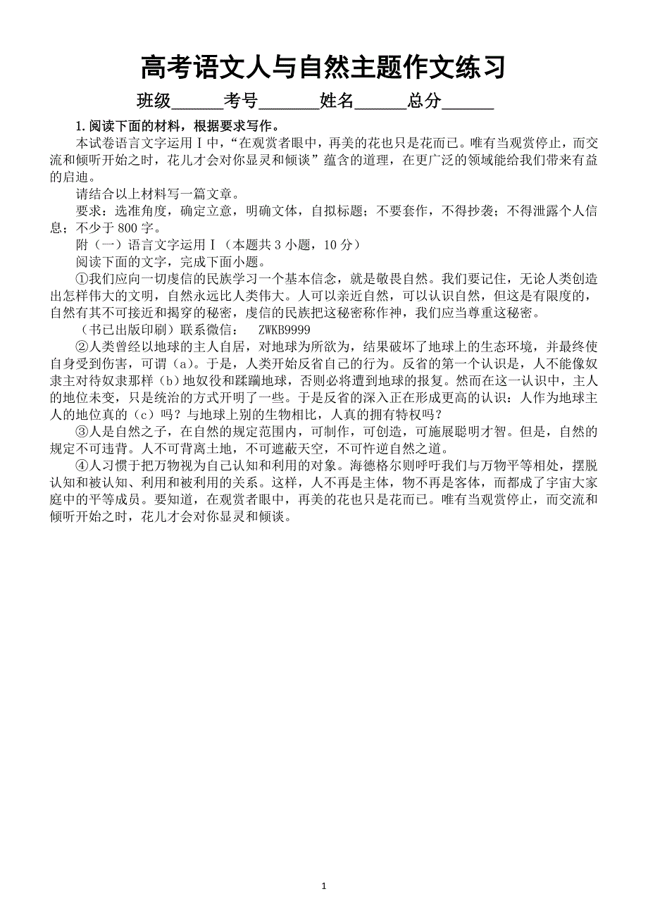 高中语文2025届高考人与自然主题作文练习（共5篇附写作指导和参考范文）_第1页