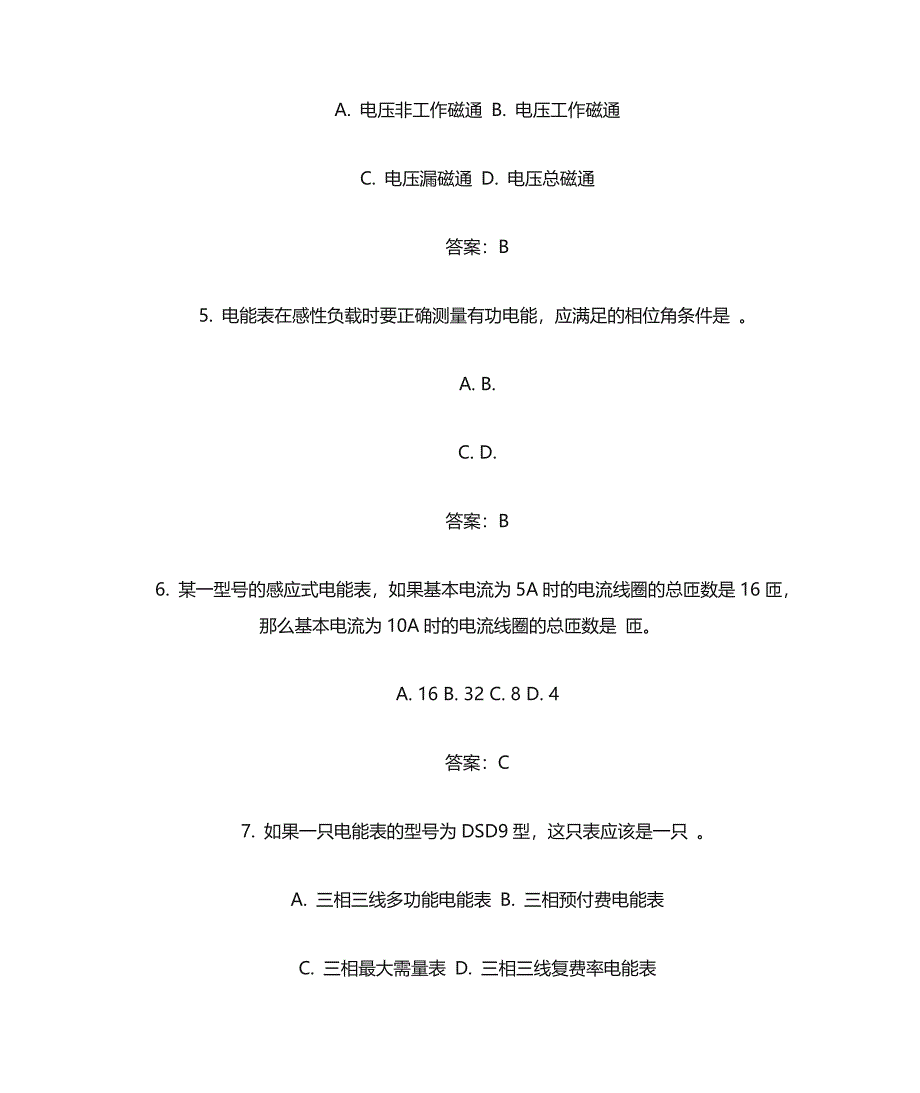 电能计量技能习题文档_第2页