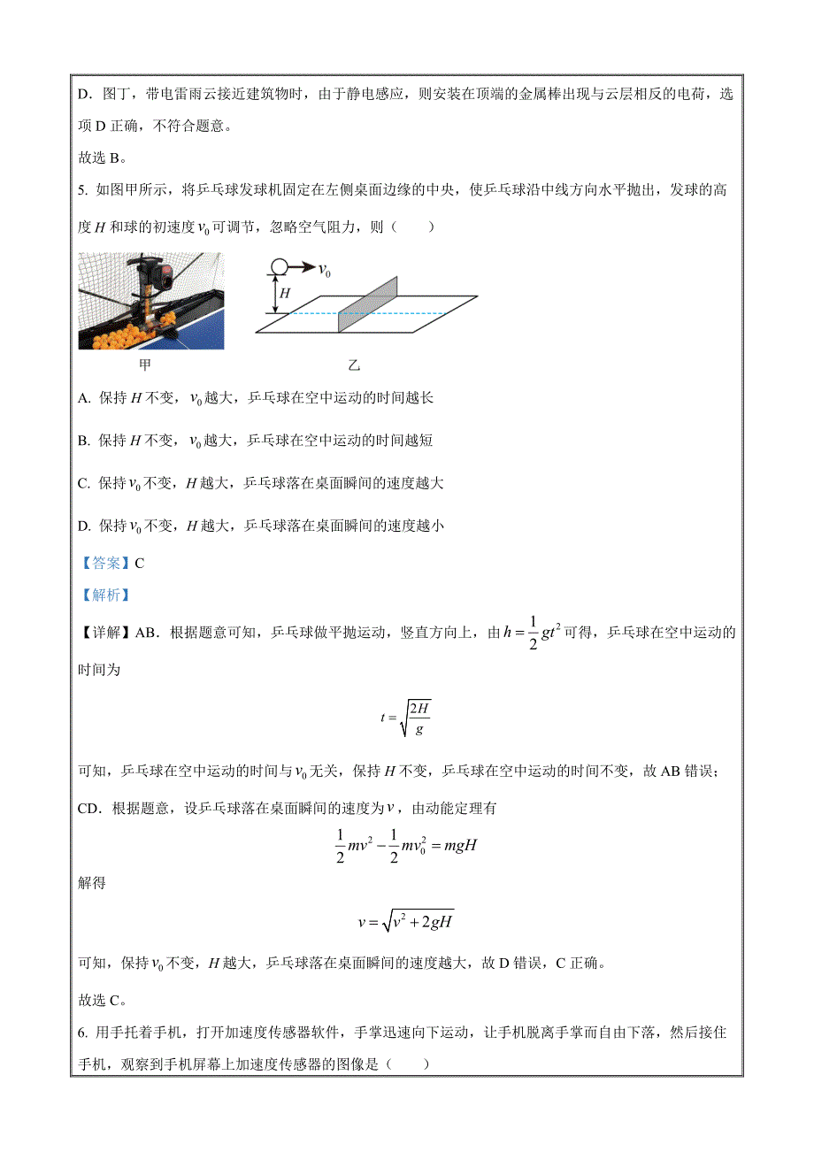 浙江省台州市2023-2024学年高一下学期6月期末物理 Word版含解析_第3页