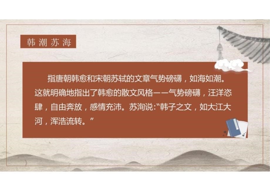 《师说》课件++2024-2025学年统编版高中语文必修上册_第5页