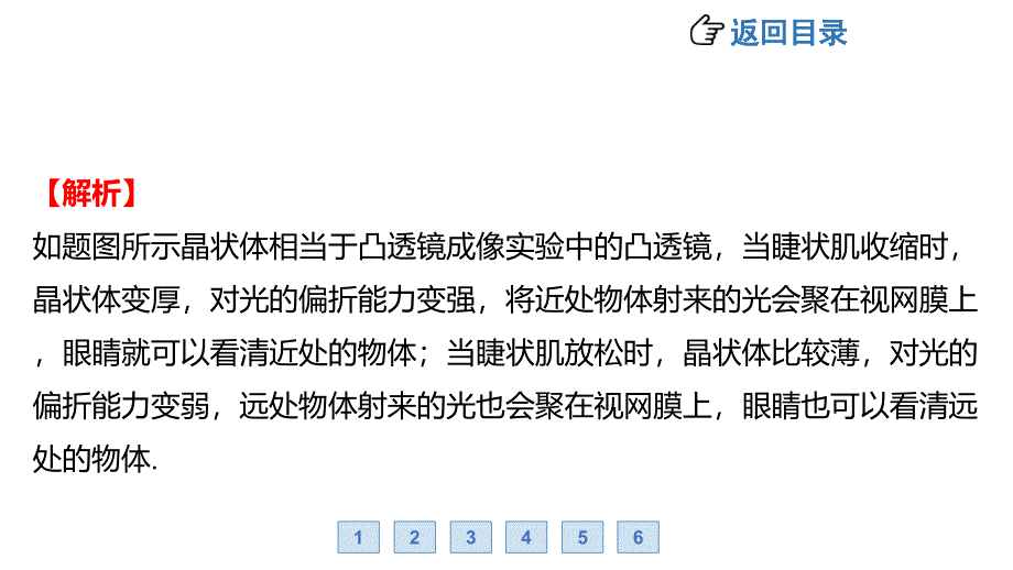 [初中物理]眼睛及视力的矫正+同步训练+沪科版物理八年级上册_第3页