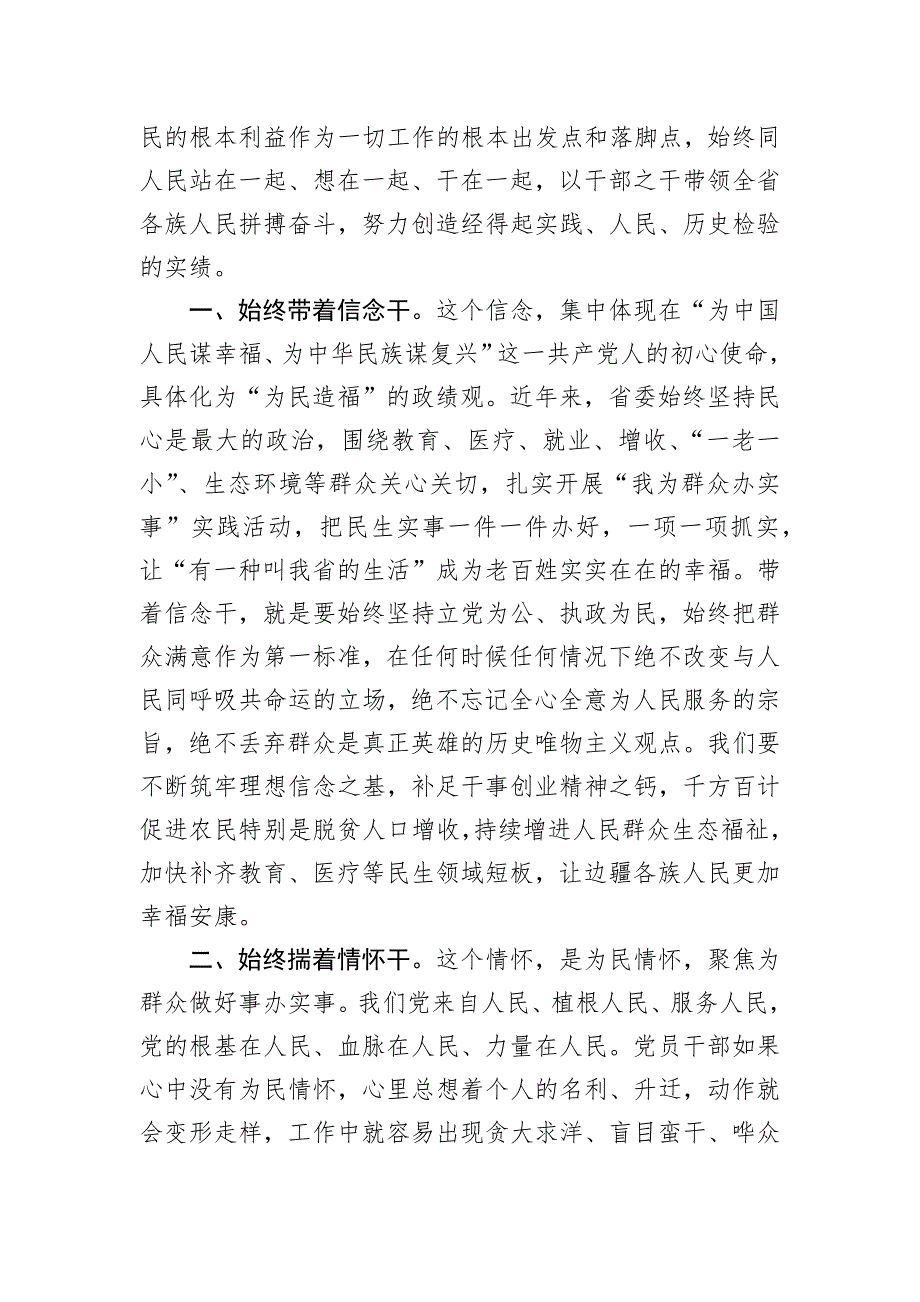 在理论学习中心组树立正确政绩观专题研讨会上的发言：始终树牢造福人民的政绩观_第2页