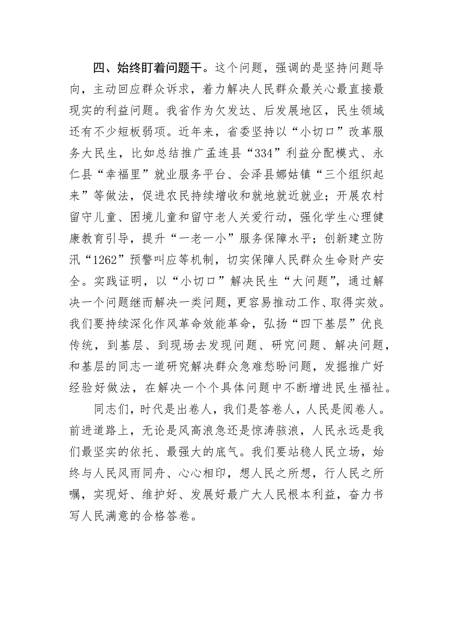 在理论学习中心组树立正确政绩观专题研讨会上的发言：始终树牢造福人民的政绩观_第4页