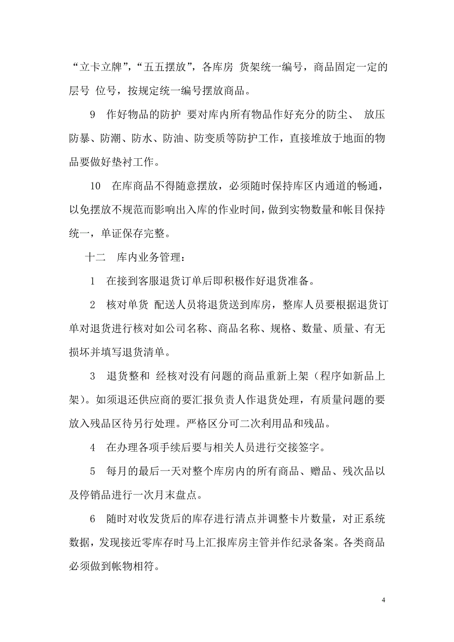 库房管理制度文档_第4页