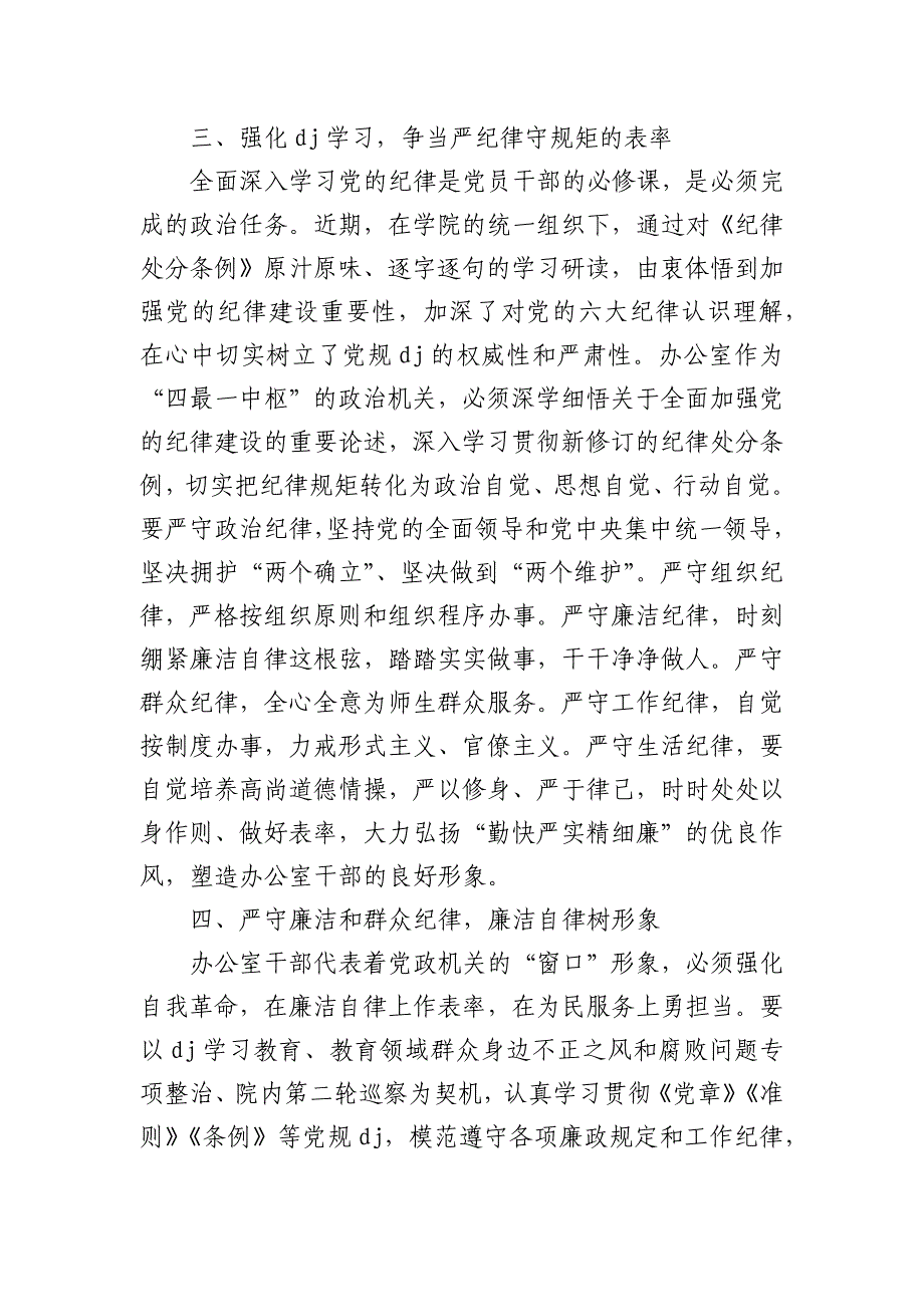 高校办公室主任学习研讨发言_第2页