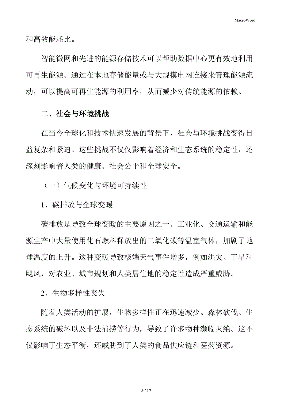 绿色算力专题研究：社会与环境挑战_第3页