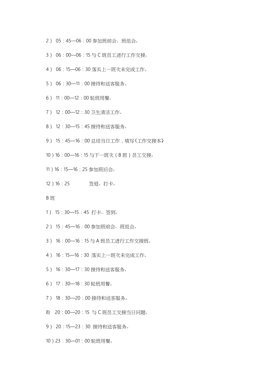 酒店接待员职务说明书及工作任务_第2页