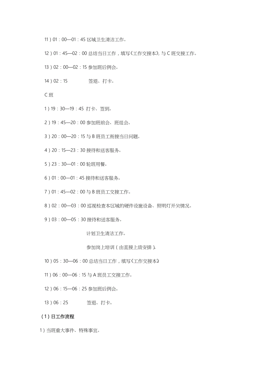 酒店接待员职务说明书及工作任务_第3页