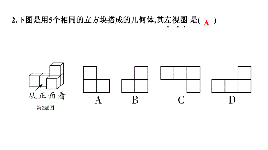 2024徐州中考数学二轮复习 视图与投影(含尺规作图)（课件）_第3页