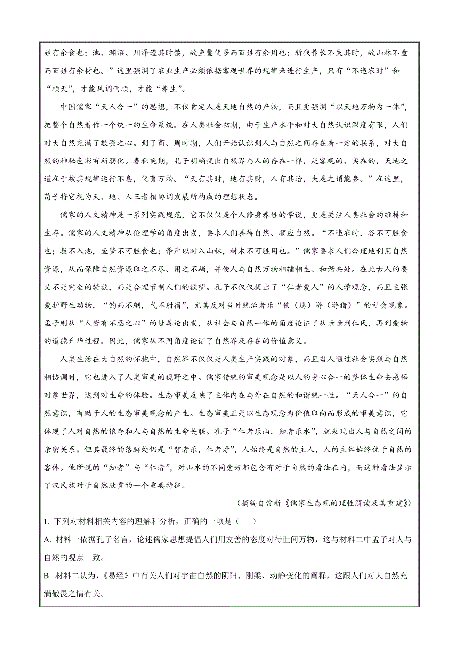 湖北省武汉市江岸区2023-2024学年高二下学期7月期末考试语文 Word版无答案_第2页