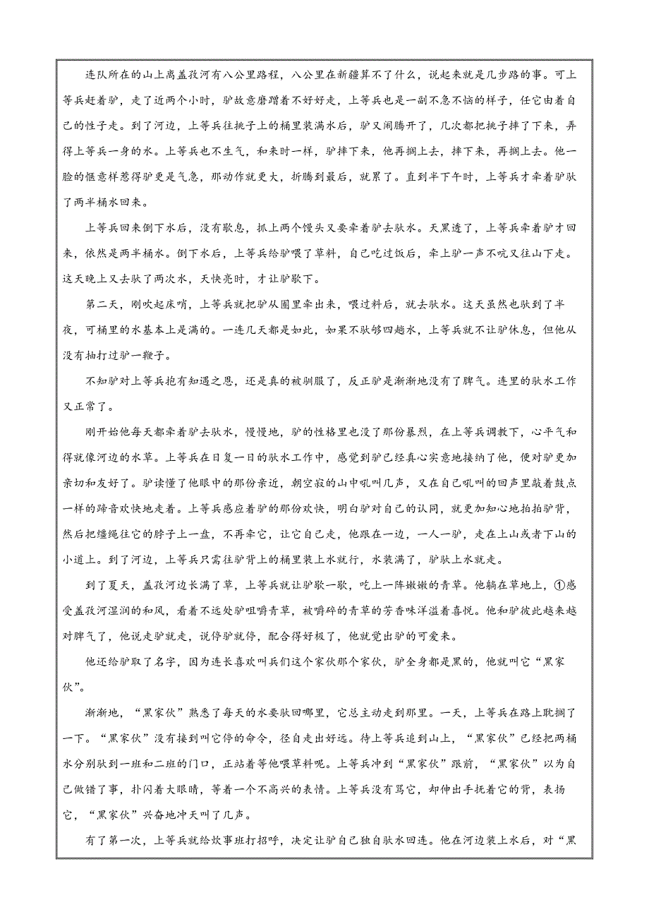 湖北省武汉市江岸区2023-2024学年高二下学期7月期末考试语文 Word版无答案_第4页