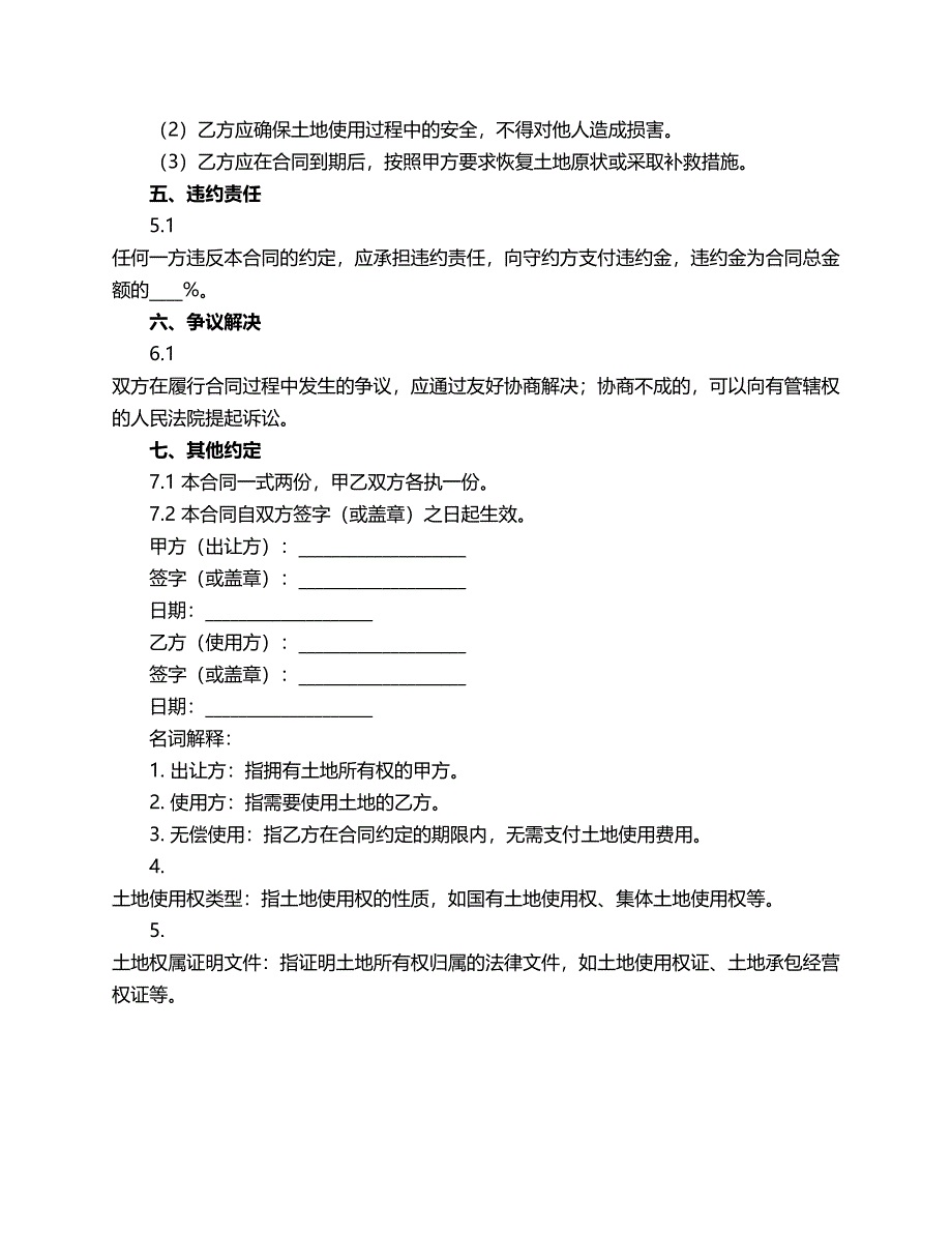 土地无偿使用合同范本_第2页