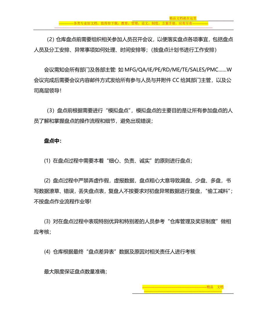 仓库盘点工作总结文档_第4页