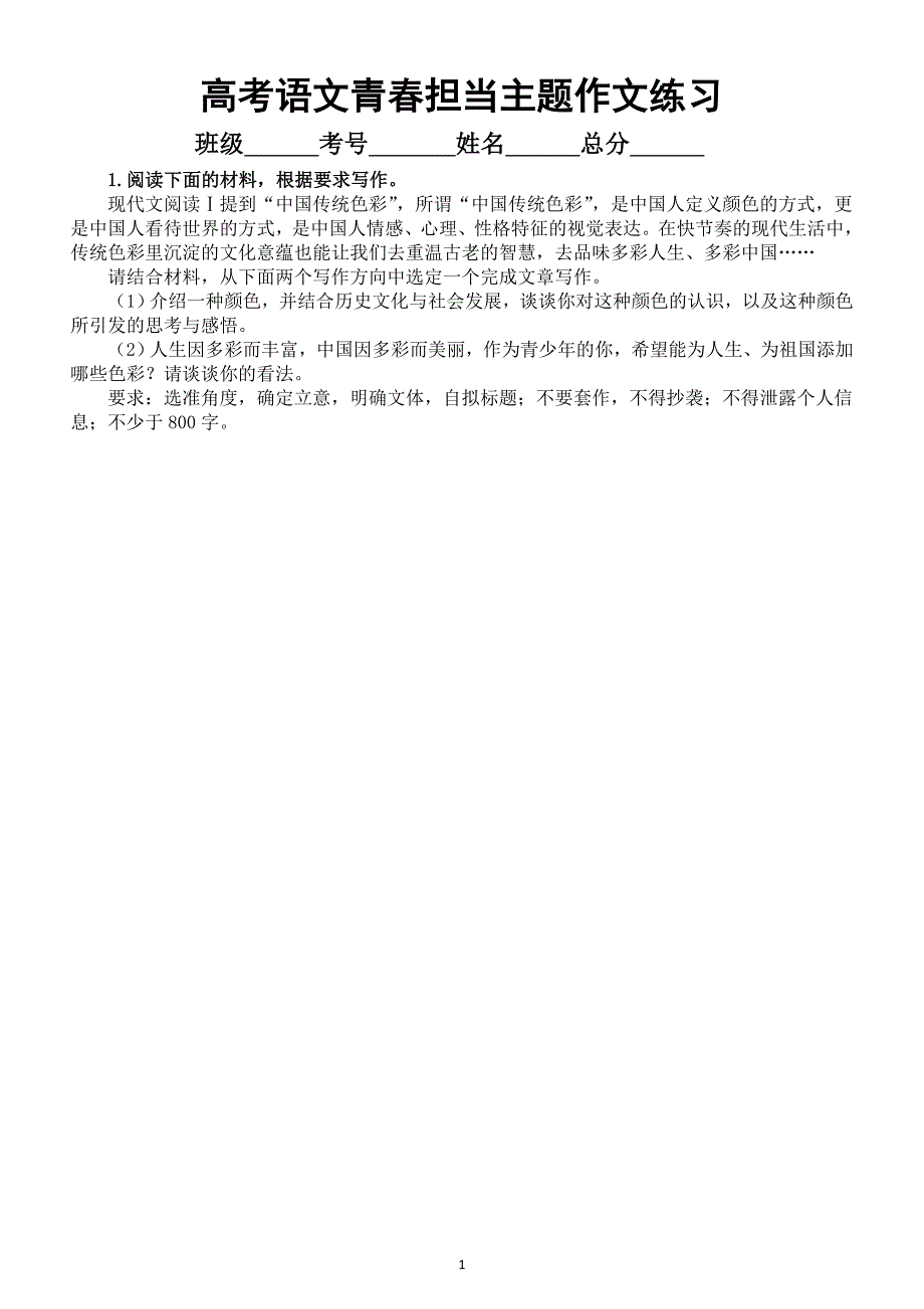 高中语文2025届高考青春担当主题作文练习（共5篇附写作指导和参考范文）_第1页