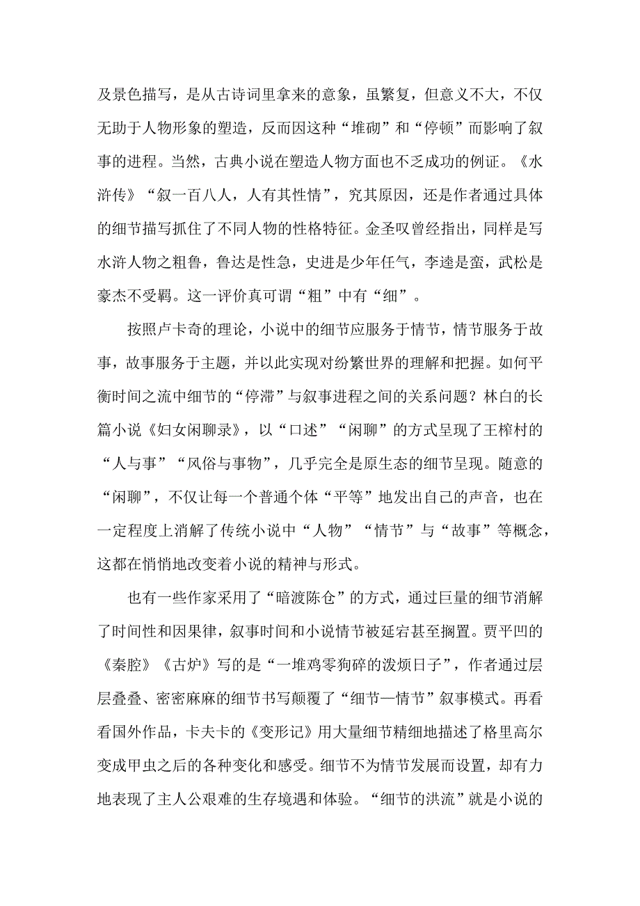 焦作市普通高中2023—2024学年（下）高二年级期末考试语文试题_第2页