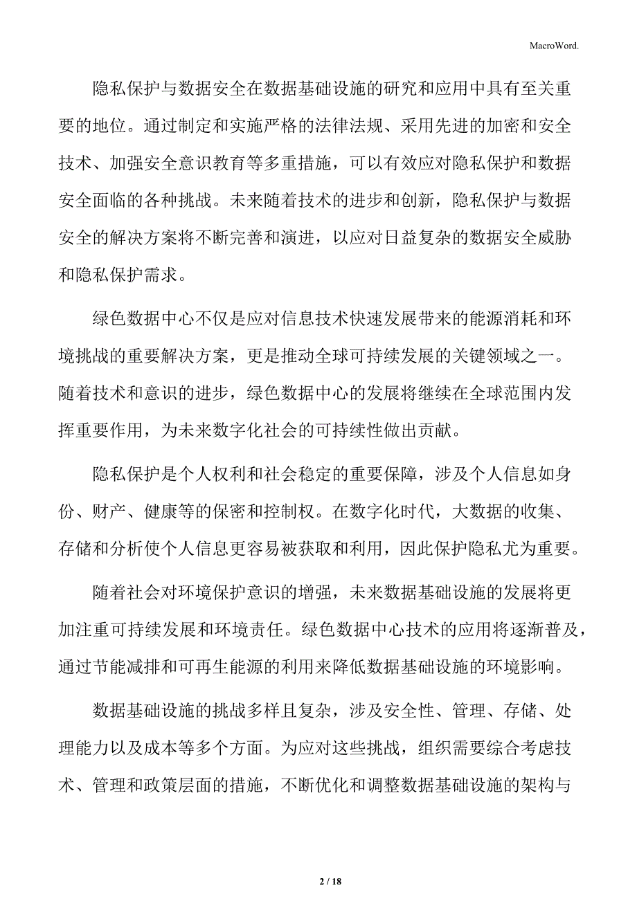 数据基础设施专题研究：人工智能与机器学习_第2页