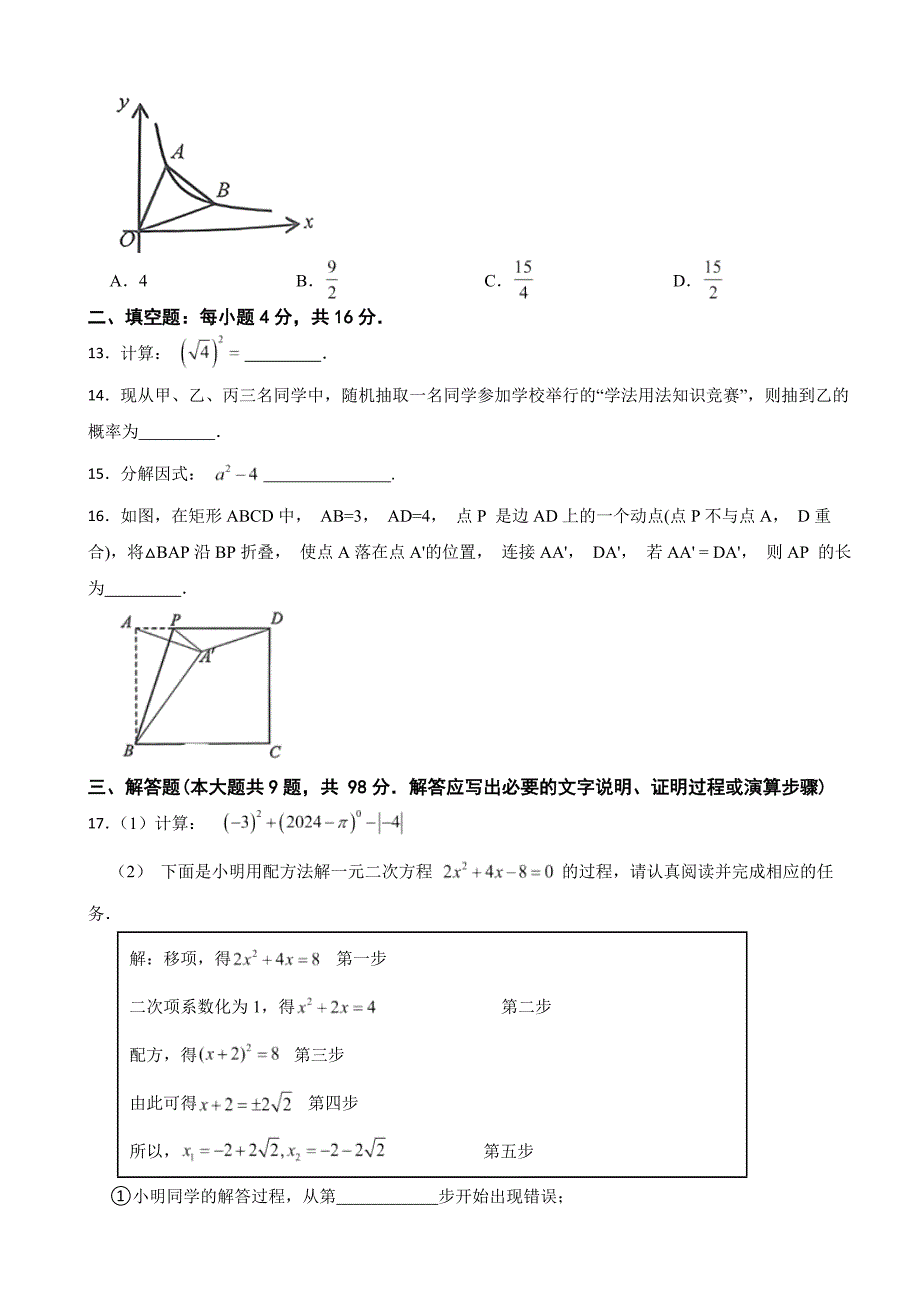 贵州省黔东南州2024年初中学业水平第一次数学模拟试题(附答案)_第3页