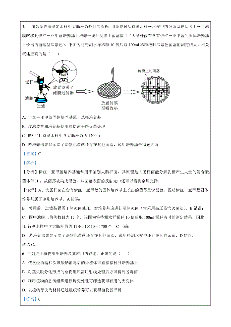 湖北省武汉市重点中学5G联合体2023-2024学年高二下学期期末联考生物 Word版含解析_第4页