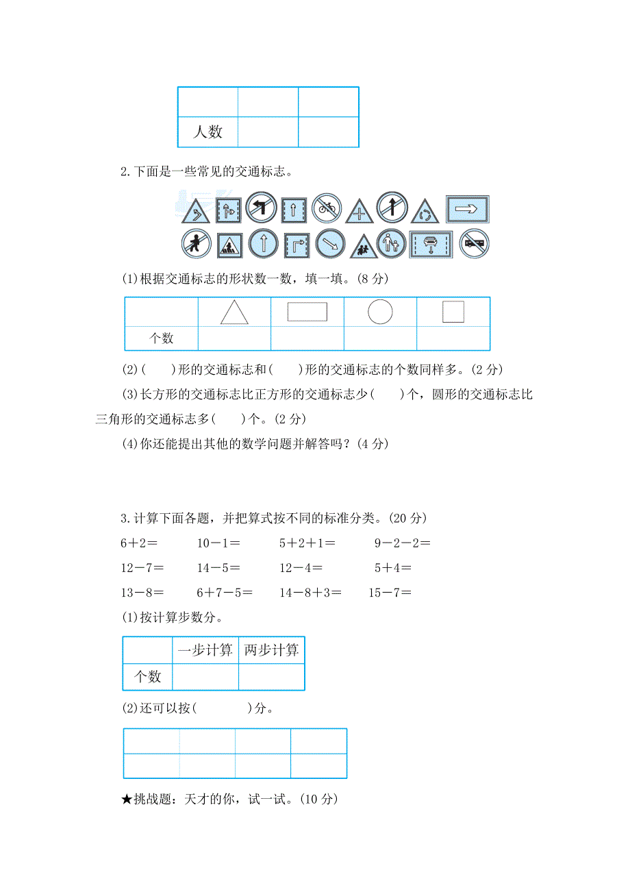 人教版小学数学一年下册第三单元测试卷3份含答案_第4页