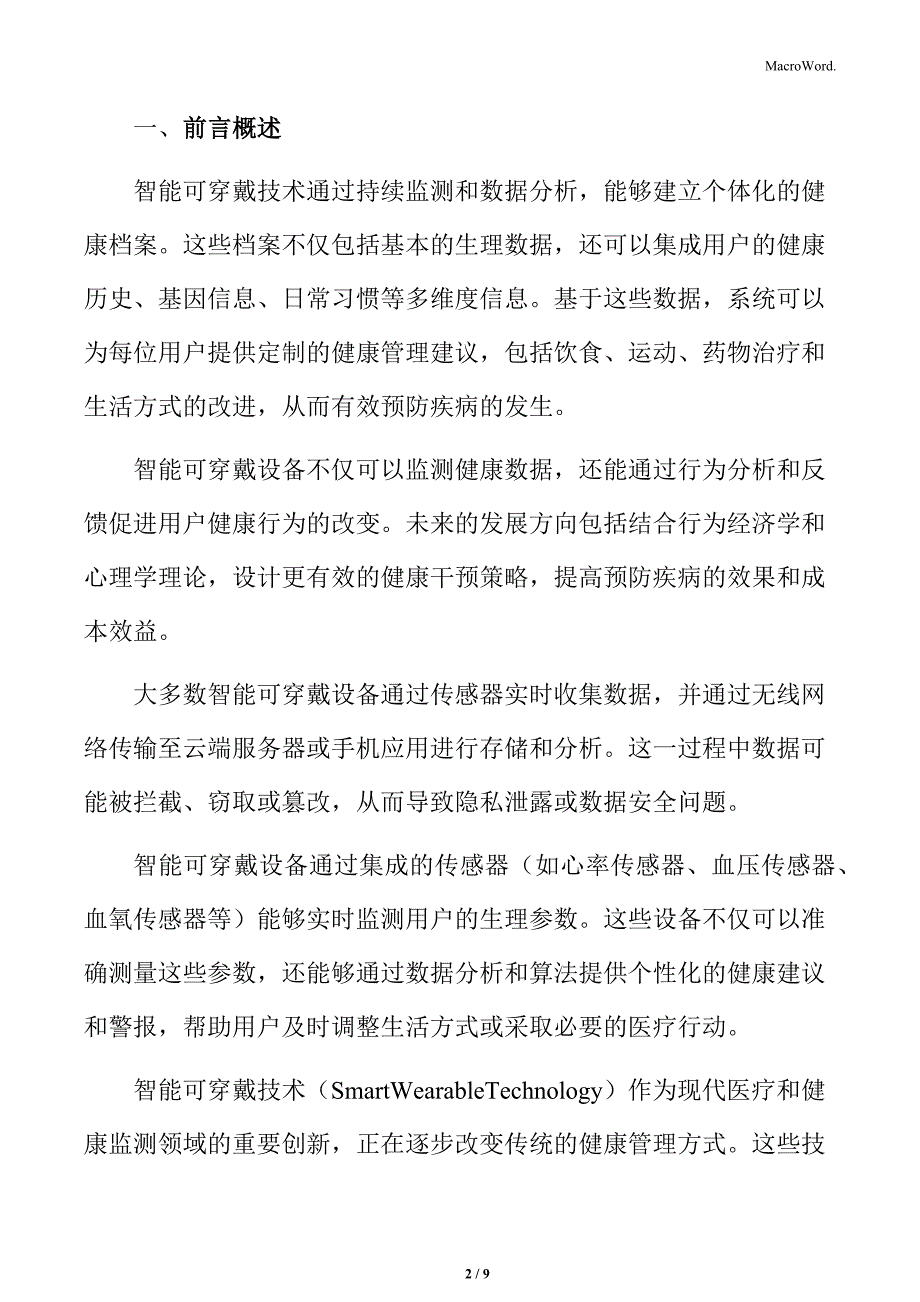 智能可穿戴设备专题总结与建议_第2页