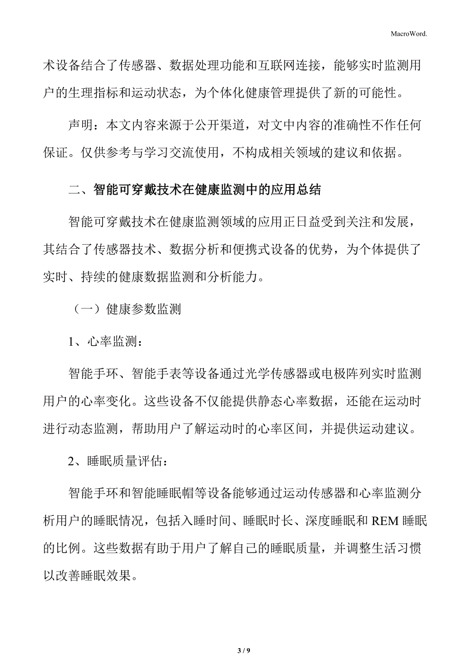 智能可穿戴设备专题总结与建议_第3页