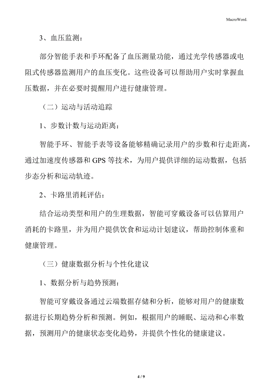 智能可穿戴设备专题总结与建议_第4页